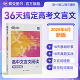 蝶变学园高中语文作文素材2026高考版 高中语文满分作文 阅读理解专项训练 高一高二高三文言文 现代文阅读 语言文字运用 写作指导和素材 全国通用 文言文阅读