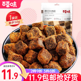 百草味牛肉干 休闲零食小吃肉干下午茶分享装 牛肉粒-XO酱味50g