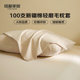 MIDO HOUSE铭都枕套100支全纯棉加厚磨毛枕头48*74cm一对装香槟金