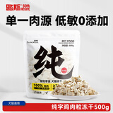 路斯冻干猫零食鸡肉粒冻干犬猫通用宠物零食鸡肉粒500g