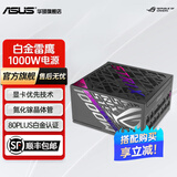华硕（ASUS）ROG Strix白金雷鹰AURA系列金牌系列电源原生ATX3.0 雷鹰1000W AURA ROG 白金雷鹰 1000W 氮化镓技术 黑色