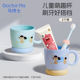 马博士儿童漱口杯刷牙杯婴儿牙刷杯子宝宝洗漱牙刷杯可爱卡通套装 2个装