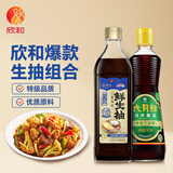 六月鲜经典特级酱油500ml+京觅三重海味鲜生抽600g 米其林名厨共创 欣和