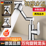 Rosecret【德国】全铜面盆水龙头洗脸盆厨房浴室冷热万向机械臂龙头ZCMLT