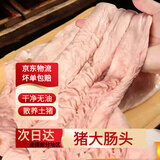 新鲜猪大肠头散养土猪大肠头生鲜冷冻肥肠免洗大肠头 大肠头(5斤)(带冰保鲜)
