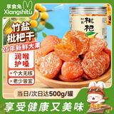 享食兔竹盐枇杷干正宗福建特产500g罐装云霄琵琶干无核添加蜜饯果干零食