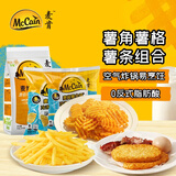 麦肯薯制品组合1.4kg（黄金甲薯条*1+大薯饼*1+薯格*1）空气炸锅食材