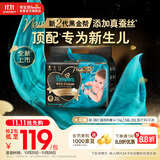 帮宝适【新生儿顶配】黑金帮新生儿纸尿裤尿不湿尿片尿布添加真蚕丝M38