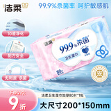 洁柔卫生湿巾80抽加厚湿巾纸99.9%杀菌清洁RO纯水呵护敏感肌肤