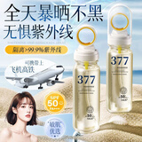 梵贞MRK377美白防晒喷雾可上飞机晒霜高倍户外军训专用紫外线隔离学生