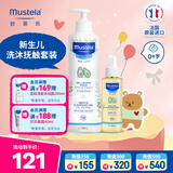 妙思乐（Mustela）温和洗发沐浴露500ml+宝宝按摩油100ml套装