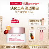 娇韵诗美白晚安面霜50ml光芒晚安霜透亮焕白淡斑补水美白睡眠面膜