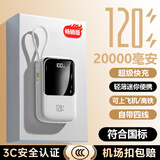 epcbook直营 国标3C认证20000毫安充电宝自带线快充可上飞机大容量移动电源超薄小巧便携适用小米苹果华为 白-20000毫安【超级快充丨超大容量丨自带四线】 【国家3C认证丨可上飞机】已售10
