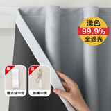 铭聚布艺（MINGJU）免打孔窗帘遮光遮阳帘客厅卧室防晒魔术贴成品窗帘浅灰色1.3*1.5