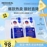 美迪惠尔升级款水润光泽面膜20片补水保湿改善暗沉熬夜肌礼物出游必备