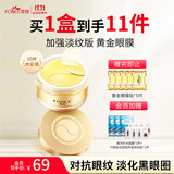 梵西新升级黄金眼膜贴淡化黑眼圏细纹眼袋90片