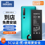 诺希 适用于小米10手机电池【3C认证丨免费到店安装】 加强版4680mAh 内置电池大容量 小米10/10s通用