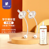 安配通用学饮嘴吸管 8个月以上 2支装（适合贝亲 好孩子等多种奶瓶）