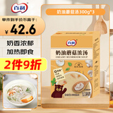 百利奶油蘑菇汤速食汤即食免煮法式早餐代餐奶香味菌菇浓汤300g*3