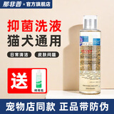 那非普沐浴露宠物洗澡液 猫咪狗狗皮肤问题猫狗专用洗澡浴液 那菲普喷剂 犬猫通用 皮肤抑菌洗液200ml