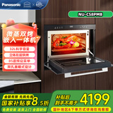 松下嵌入式微蒸烤一体机家用多功能升级款蒸烤箱微波炉黑色NN-CS8PMB国家补贴 黑色 32升
