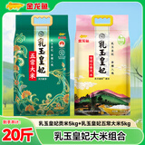 金龙鱼大米 皇妃五常大米和贡米 5kg*2袋 组合