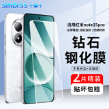 Smorss【2片精装】适用红米note15pro钢化膜Redmi note15pro手机膜无黑边全覆盖高清防摔淡指纹保护贴膜