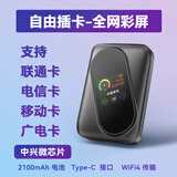 广猫M03X【可自插卡】彩屏随身WiFi 4G无线路由器全网通上网上网宝广电移动电信联通车载笔记本电脑 插卡版彩屏四网-广电移动电信联通卡-2100毫安