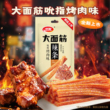 卫龙【黄子弘凡同款】辣条大面筋吮指烤肉味解馋小吃休闲零食大礼包 新品|50g烤肉味大面筋*4包|200g