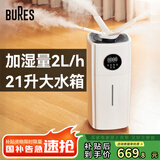 bures （百而思）落地式空气加湿器21L办公室蔬菜保鲜大容量大雾量大型工业增湿商用烤烟房烟叶回潮机 智能杀菌版