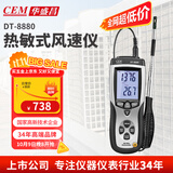 华盛昌（CEM）DT-8880热敏式专业高精度风量风温多功能差压风速仪
