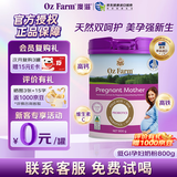 Oz Farm澳滋孕妇奶粉 备孕哺乳期可用 无蔗糖含叶酸 【效期26年11月】孕妇奶粉800g