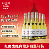 红魔鬼智利原瓶进口红酒正品行货珍藏干露红葡萄酒整箱装750ml*6支 经典霞多丽/夏多内