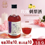 弗利欧玫瑰刺梨8度微醺果酒女生低度甜酒晚安酒初恋花果酒330ml*1瓶