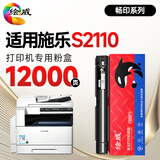 绘威S2110粉盒适用Fuji Xerox DocuCentre富士施乐S2110墨盒打印机硒鼓墨粉盒
