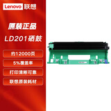 联想（Lenovo）LT201 LT2441 LT2451 LT2641 LT401 LD228 LD205黑色原装硒鼓打印机墨粉盒 LD201原装硒鼓【京仓直发】