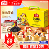 沃隆每日坚果750g/28袋小零食果干混合坚果礼盒办公室休闲零食大礼包