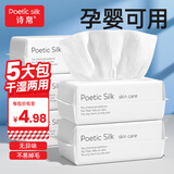 诗帛洗脸巾80抽*5包一次性绵柔巾毛巾男女洗面擦脸抽取式洁面巾家庭装