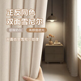 铭聚布艺（MINGJU）遮光成品窗帘布遮阳帘双面雪尼尔珍珠奶白挂钩式2.4*1.75高1片