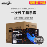 爱马斯一次性手套食品级丁腈手套工业科研卫生清洁加厚耐用型丁腈乳胶手套 10盒/进口【HD耐用型】深蓝色丁腈1000只 M中号