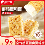 比比赞（BIBIZAN）沙琪玛鸡蛋味400g饱腹代餐饼干老人休闲零食早餐食品面包下午茶