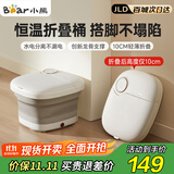 小熊（Bear）泡脚桶折叠易收纳便携恒温加热养生足浴盆足底按摩泡脚盆洗脚桶熏蒸生日礼物送父母长辈实用礼物