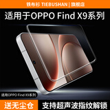 铁布衫【3D冷雕膜】适用OPPO findx9ultra钢化膜x9spro手机膜全高清覆盖x9/prox8s/ultra抗指纹保护贴膜 【3D冷雕膜丨触控灵敏】高清款-2片装 OPPO Find X9