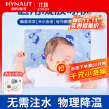 海氏海诺医用冰枕 婴幼儿童退热退烧贴冷敷冰枕头 物理降温贴冰垫冰袋1只