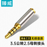 臻威（ZHENWEI）3.5mm转2.5mm音频线转接头 3.5公转2.5母转换线 手机耳机平板音箱大转小插头转换器