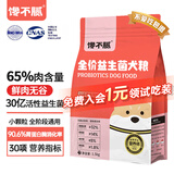 馋不腻天然狗粮益生菌无谷比熊泰迪柯基博美吉娃娃幼成犬小型犬粮1.5kg