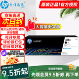 惠普（HP） 416A硒鼓原装墨盒粉盒w2040a/x 适用m454dw m479dw/fdw/480f w2040x黑色（约7500页）【大容量更实惠】
