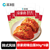 清净园&云山半联名款 宗家府辣白菜80g*5包装 韩式风味香辣泡菜 下饭菜