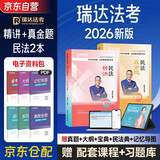 法考教材2026 瑞达法考客观题 国家法律职业资格考试法考2026司法考试 钟秀勇讲民法之精讲+真金题 2本套可搭法考教材真题厚大方圆众合辅导书主观题2025