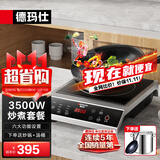 德玛仕（DEMASHI）商用电磁炉大功率3500w大电磁炉炒菜电池炉电磁灶大锅灶炒菜电炒炉火锅【全铜线圈】 炒煮套餐【炒锅+汤桶】35P6-CM1